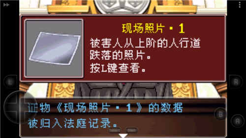 逆转裁判2截图2