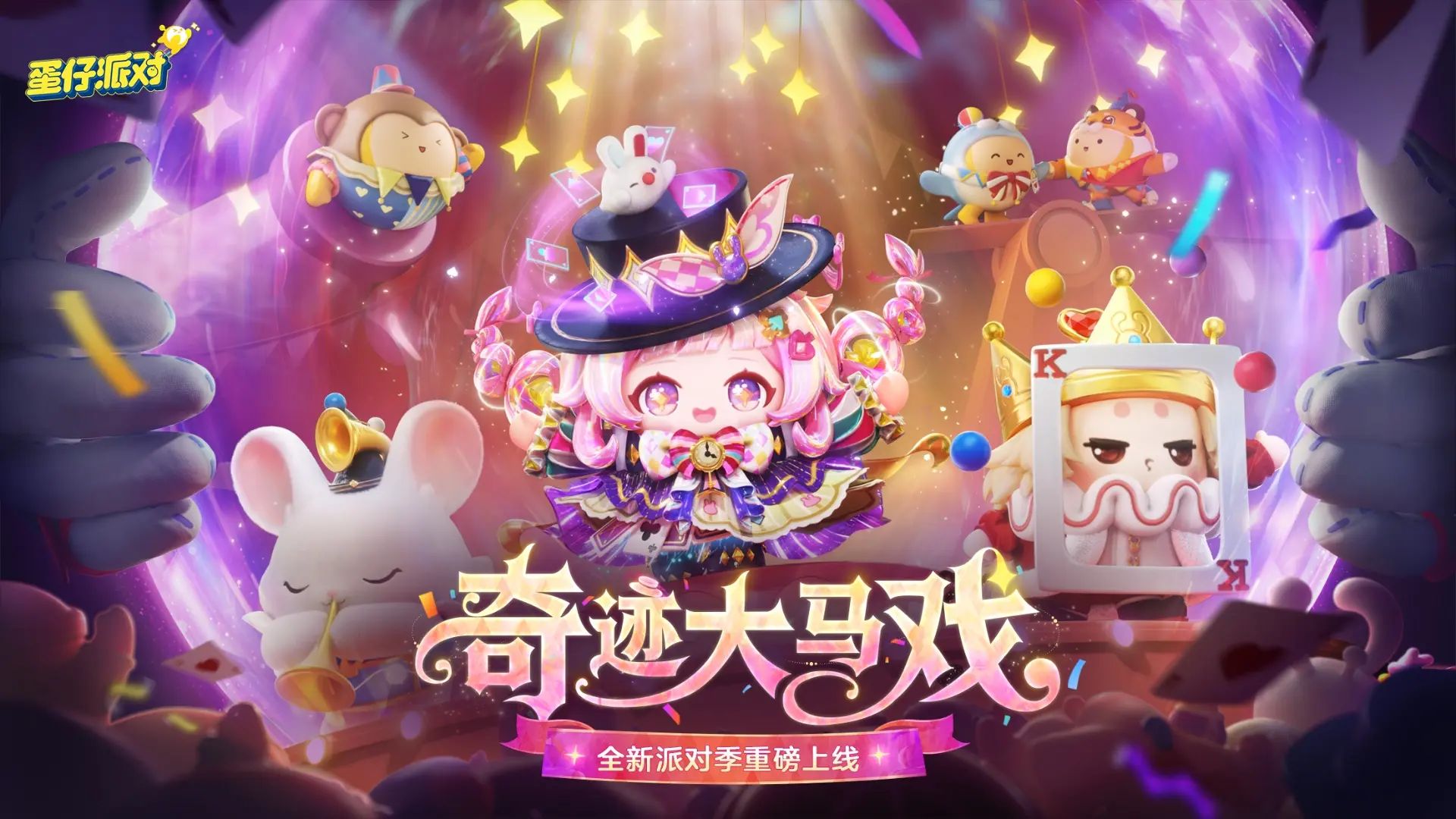 蛋仔派对官方版截图1