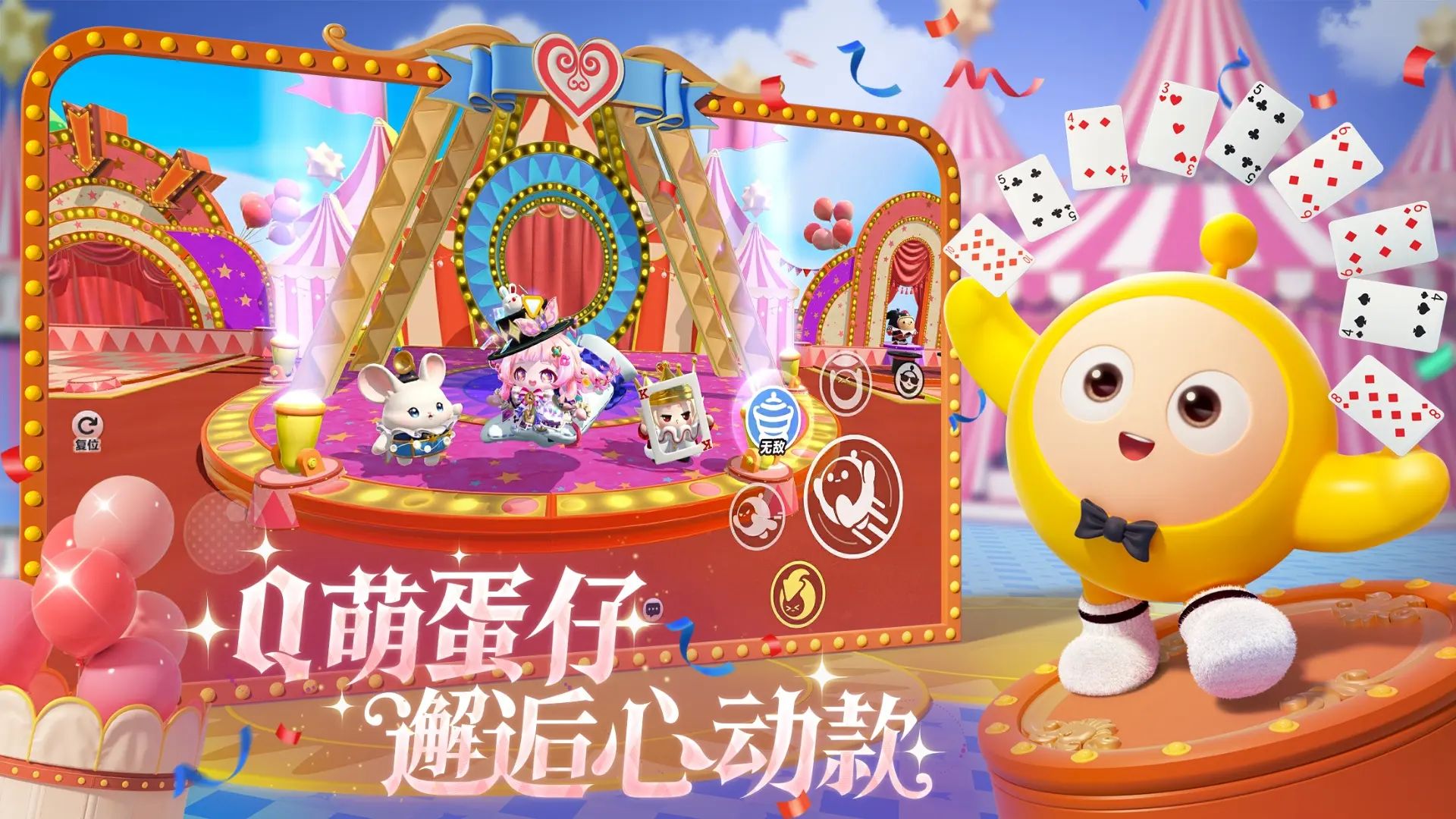 蛋仔派对官方版截图2