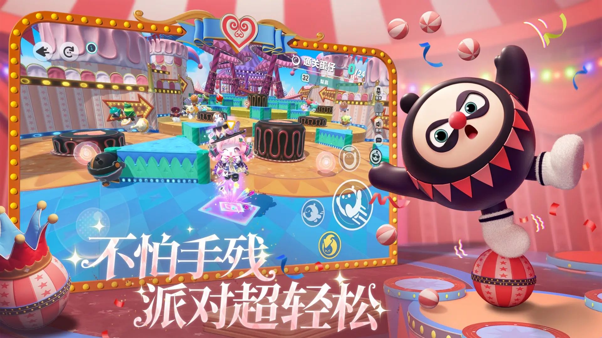 蛋仔派对官方版截图3