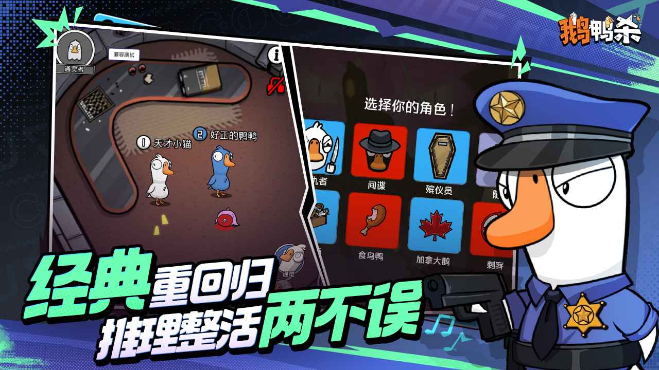 鹅鸭杀截图2