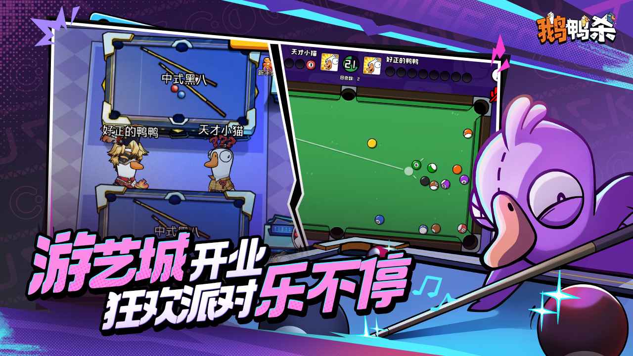 鹅鸭杀截图5