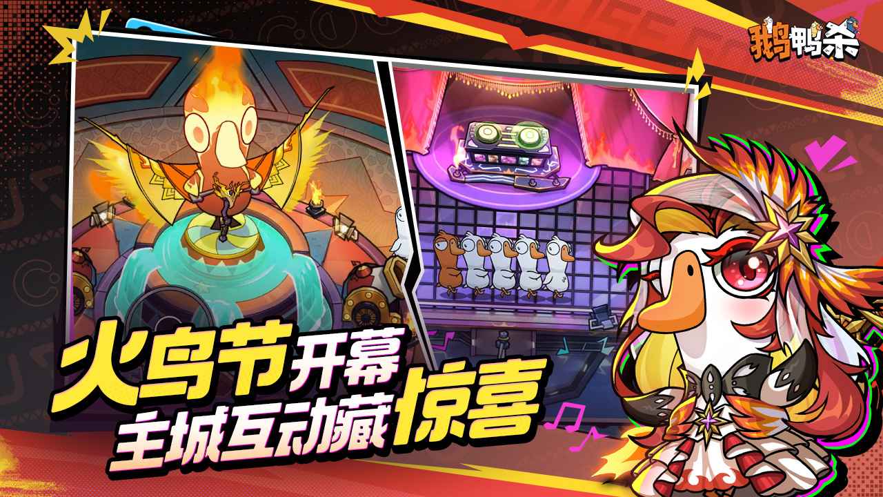 鹅鸭杀截图4