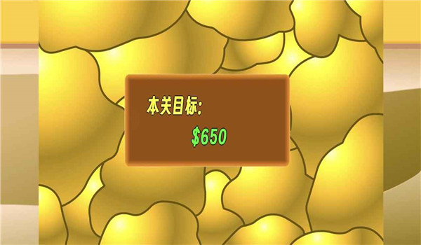 黄金矿工指导版截图2