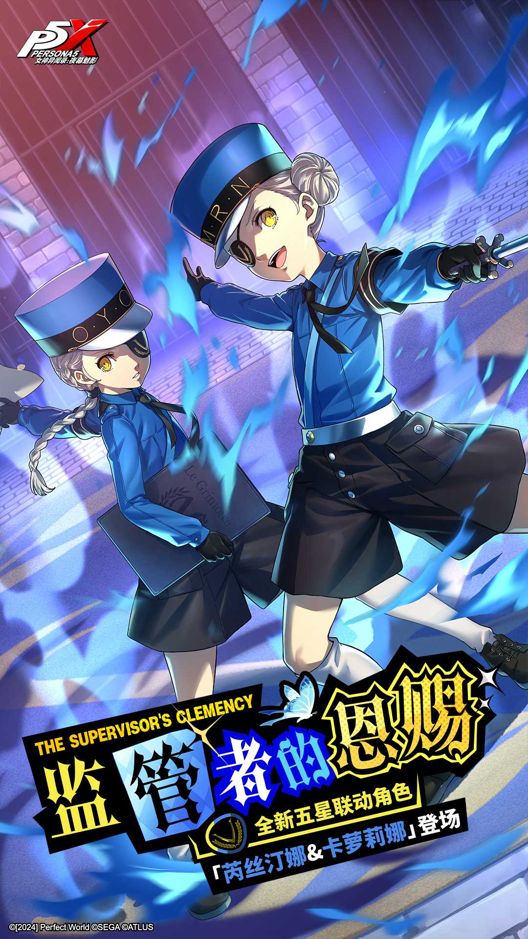 女神异闻录夜幕魅影截图1