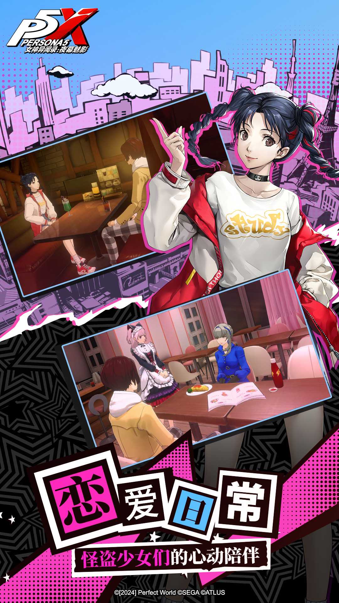 女神异闻录夜幕魅影截图5