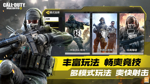 使命召唤手游截图4