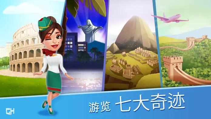 安珀的空姐梦七大奇迹截图2