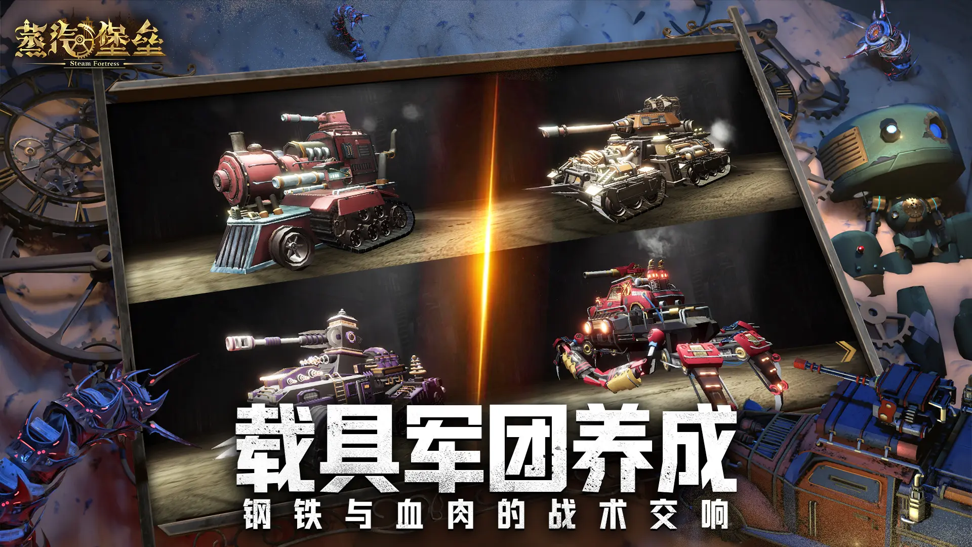 蒸汽堡垒截图3