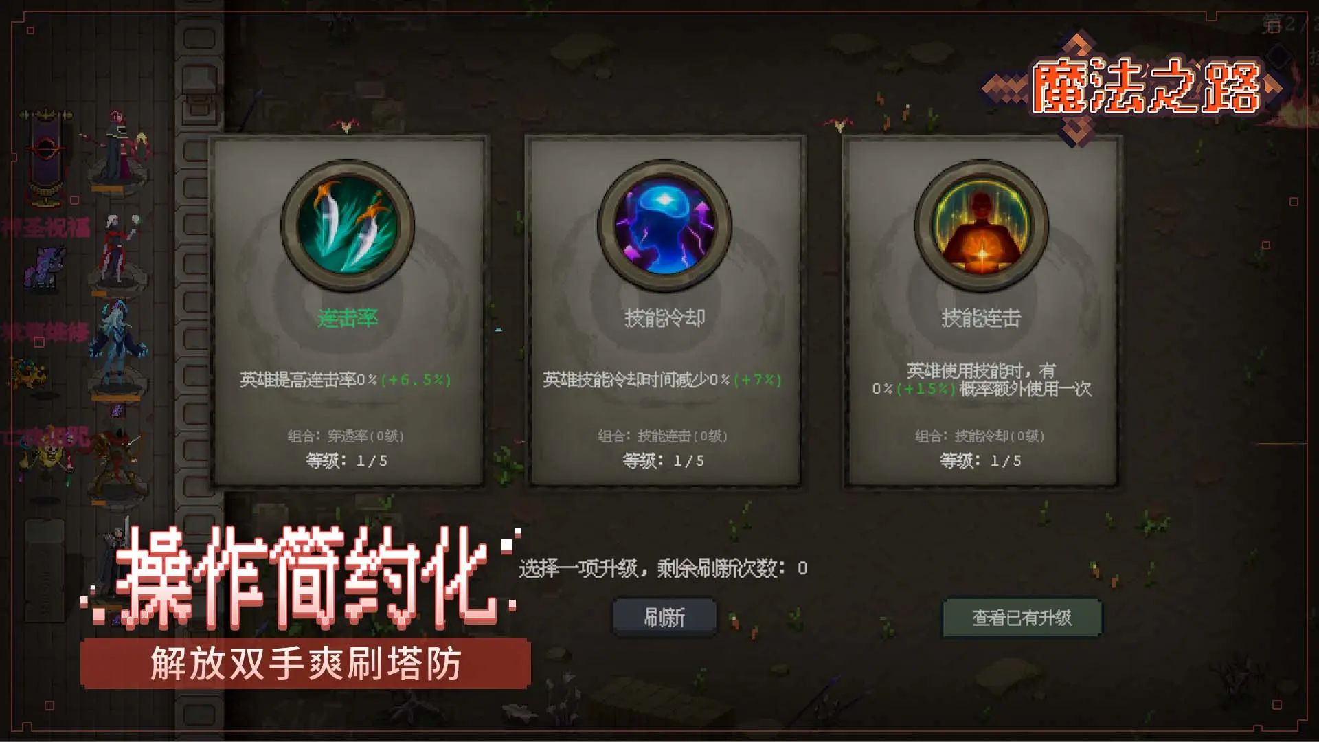 魔法之路截图7