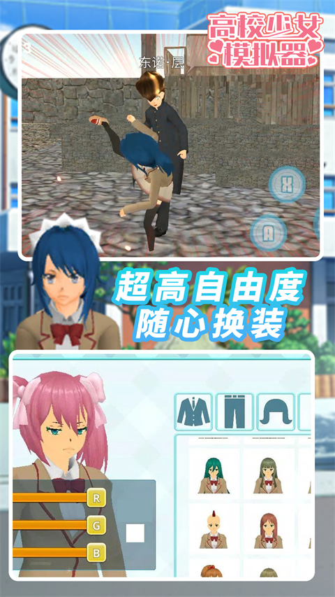 高校少女模拟器截图1