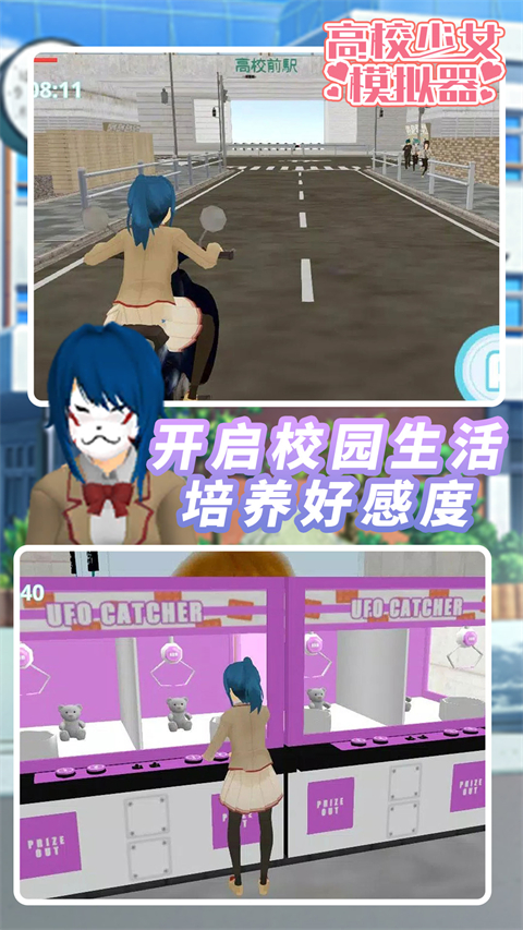 高校少女模拟器截图2
