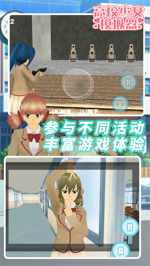 高校少女模拟器截图3