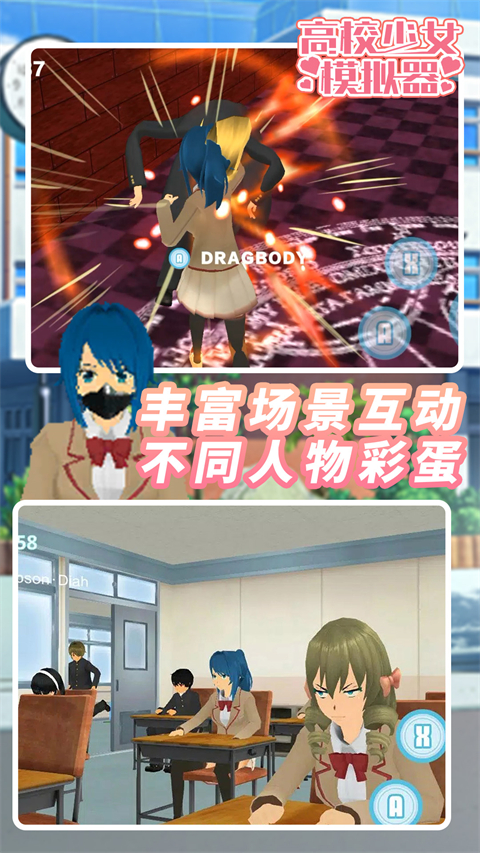 高校少女模拟器截图4