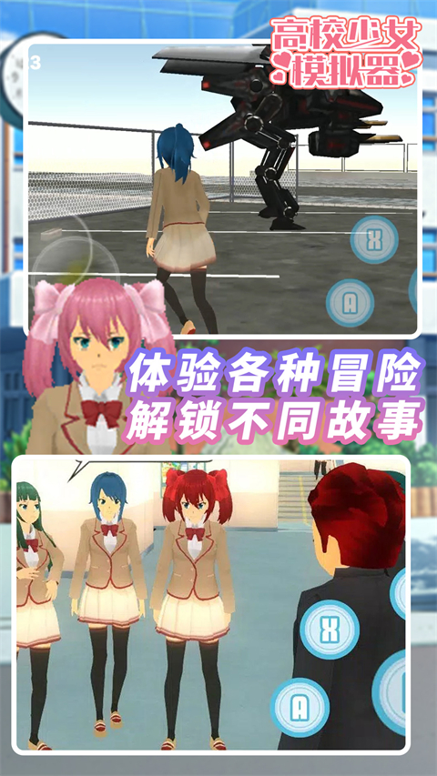 高校少女模拟器截图5