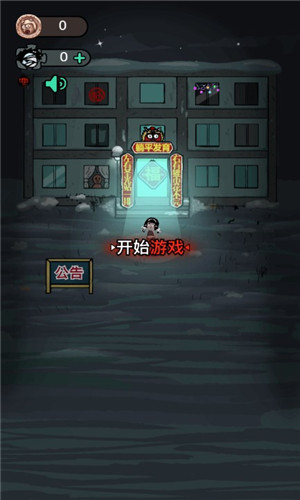 躺平发育截图3
