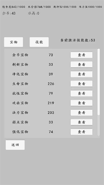 转世之旅截图7