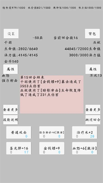 转世之旅截图10