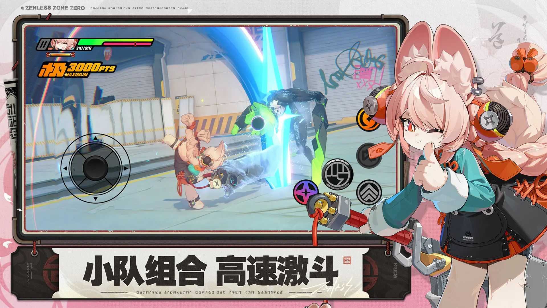 绝区零官方版截图3