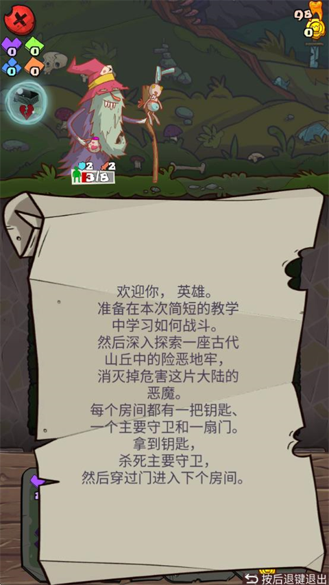 地牢速攻截图3