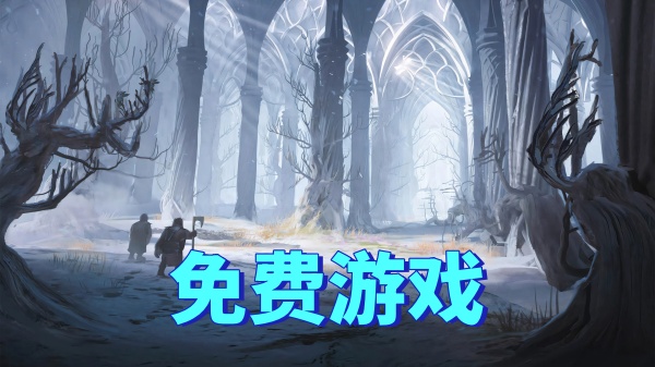 免费