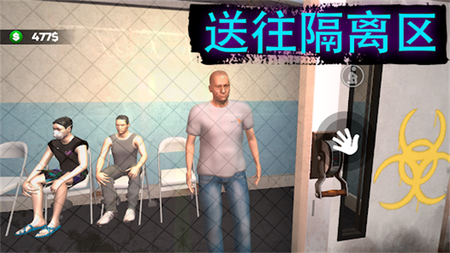 边境隔离模拟器截图1
