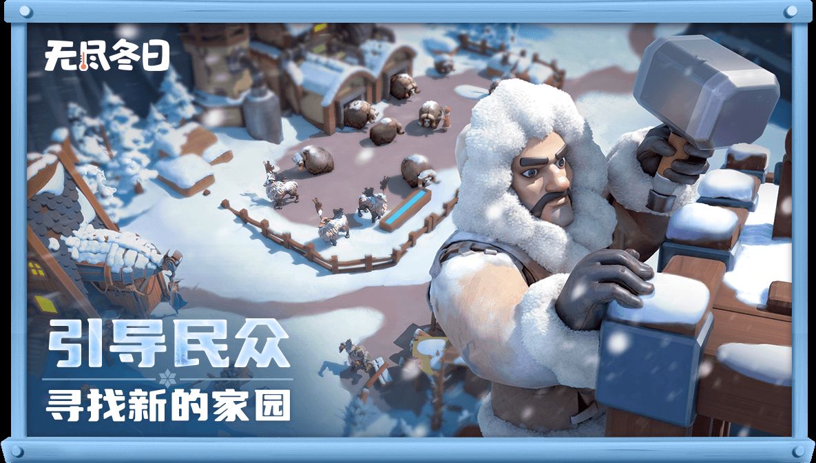 无尽冬日截图3