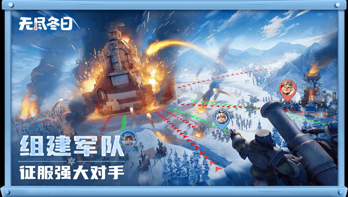 无尽冬日截图5