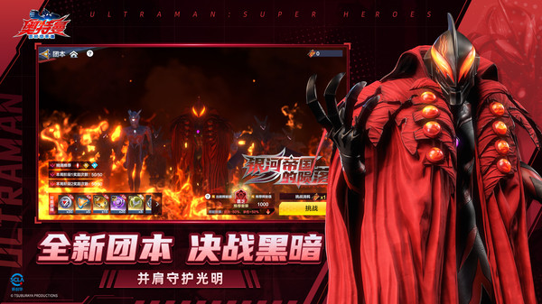 奥特曼超时空英雄官方正版截图2