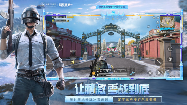 和平精英官方版截图2