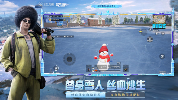 和平精英官方版截图3