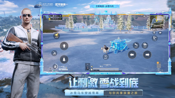 和平精英官方版截图5