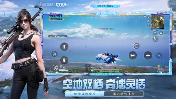 和平精英官方版截图4