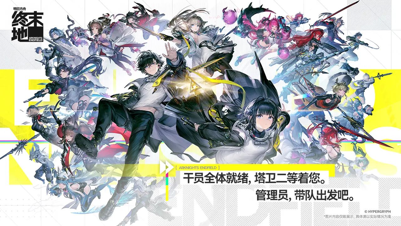 明日方舟终末地截图1