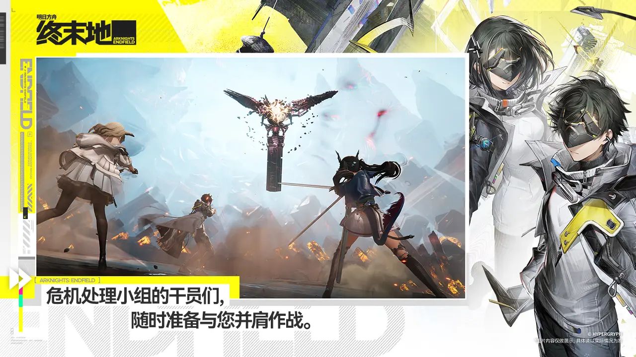 明日方舟终末地截图2