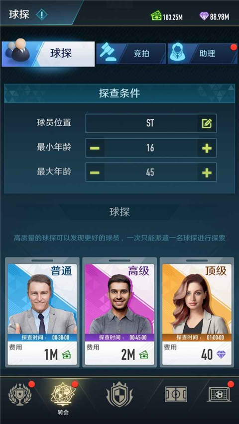 绿茵巅峰之路截图3