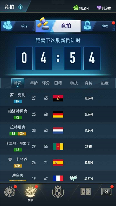 绿茵巅峰之路截图2