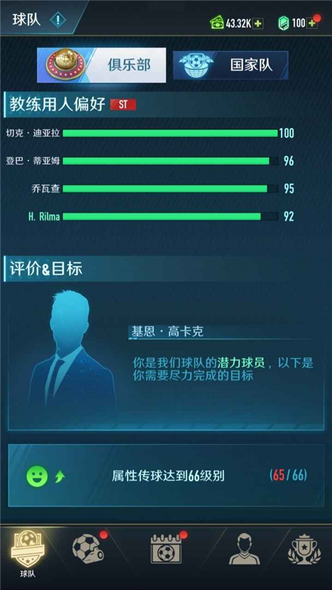 绿茵巅峰之路截图4