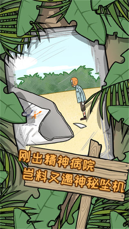 逃离医院荒岛冒险记截图2