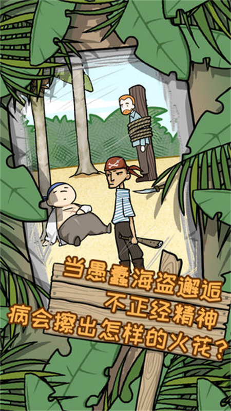 逃离医院荒岛冒险记截图5