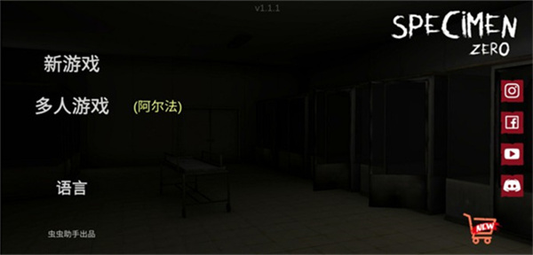 标本零恐怖生存截图2