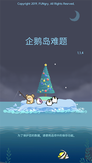 企鹅岛难题截图1