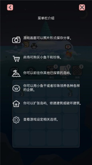 企鹅岛难题截图4