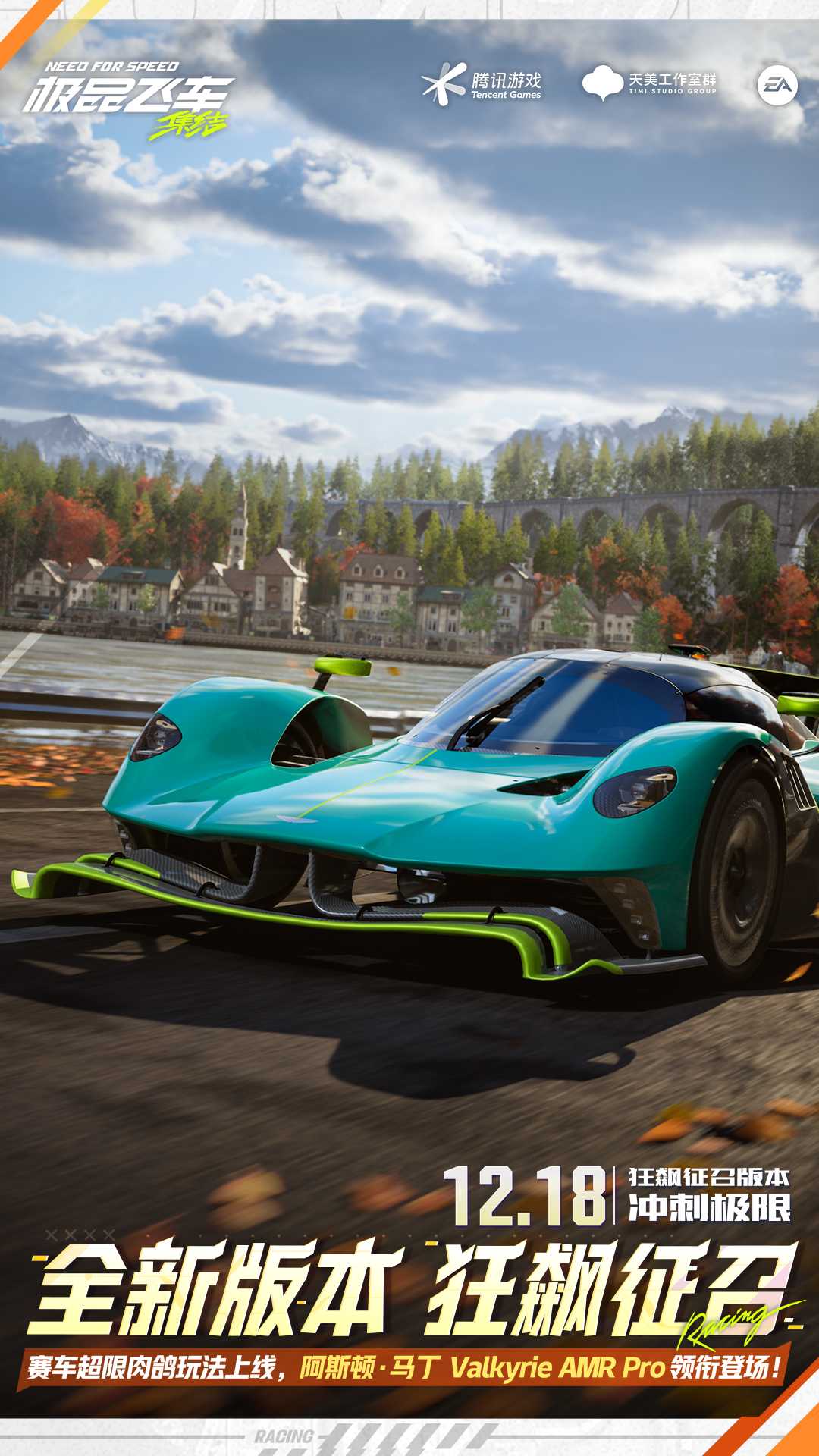 云极品飞车集结截图1