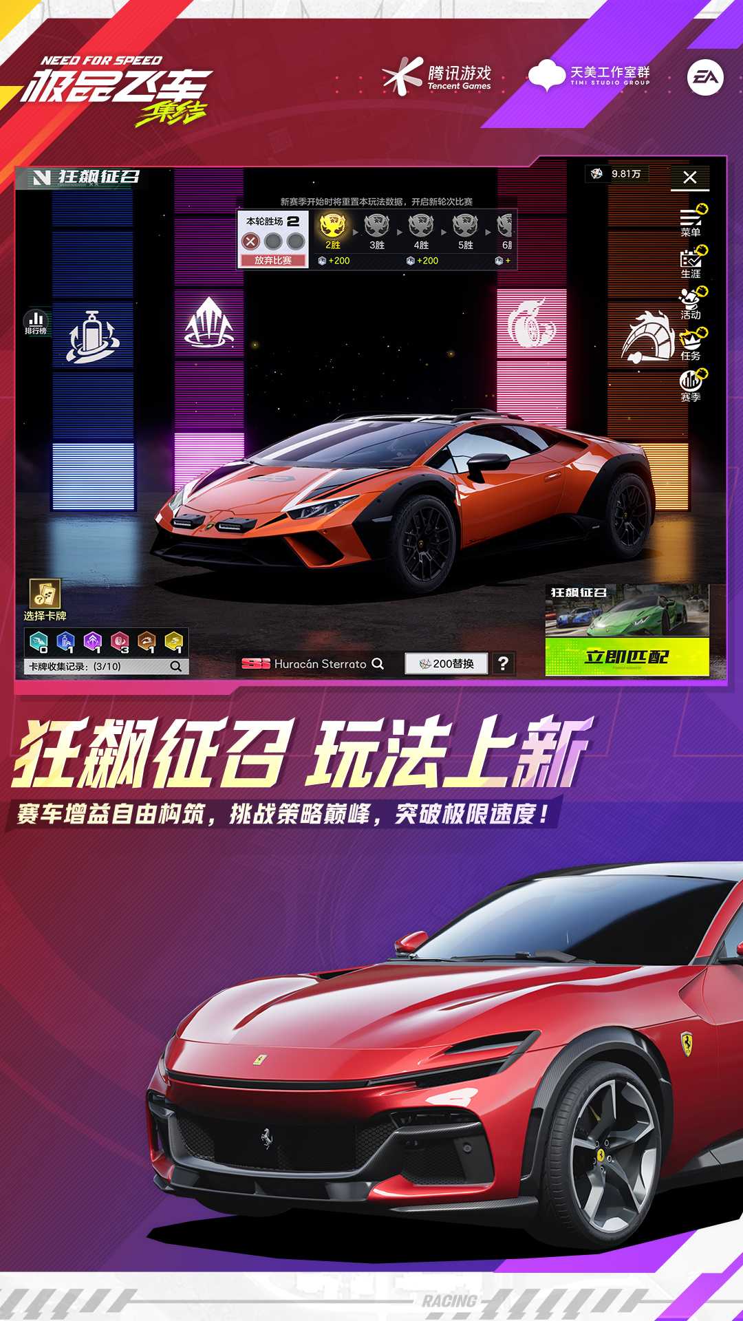 云极品飞车集结截图3