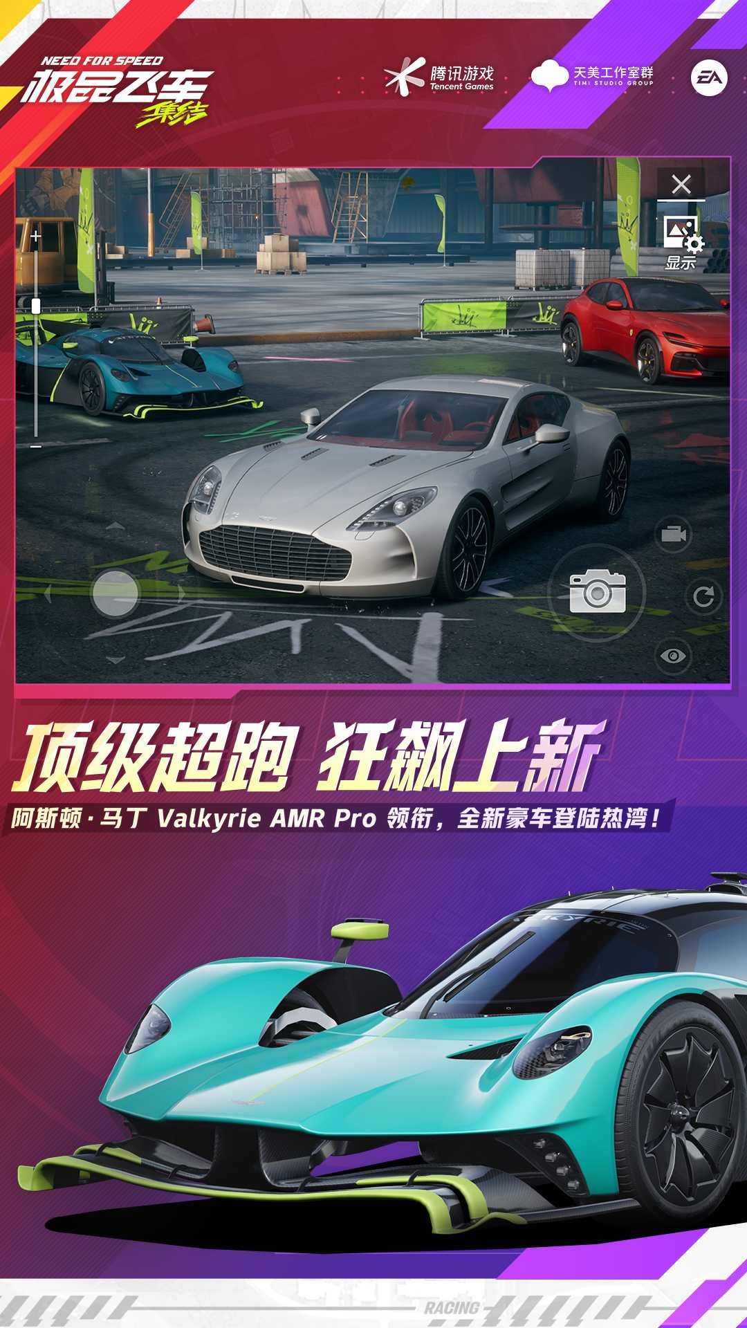 云极品飞车集结截图5