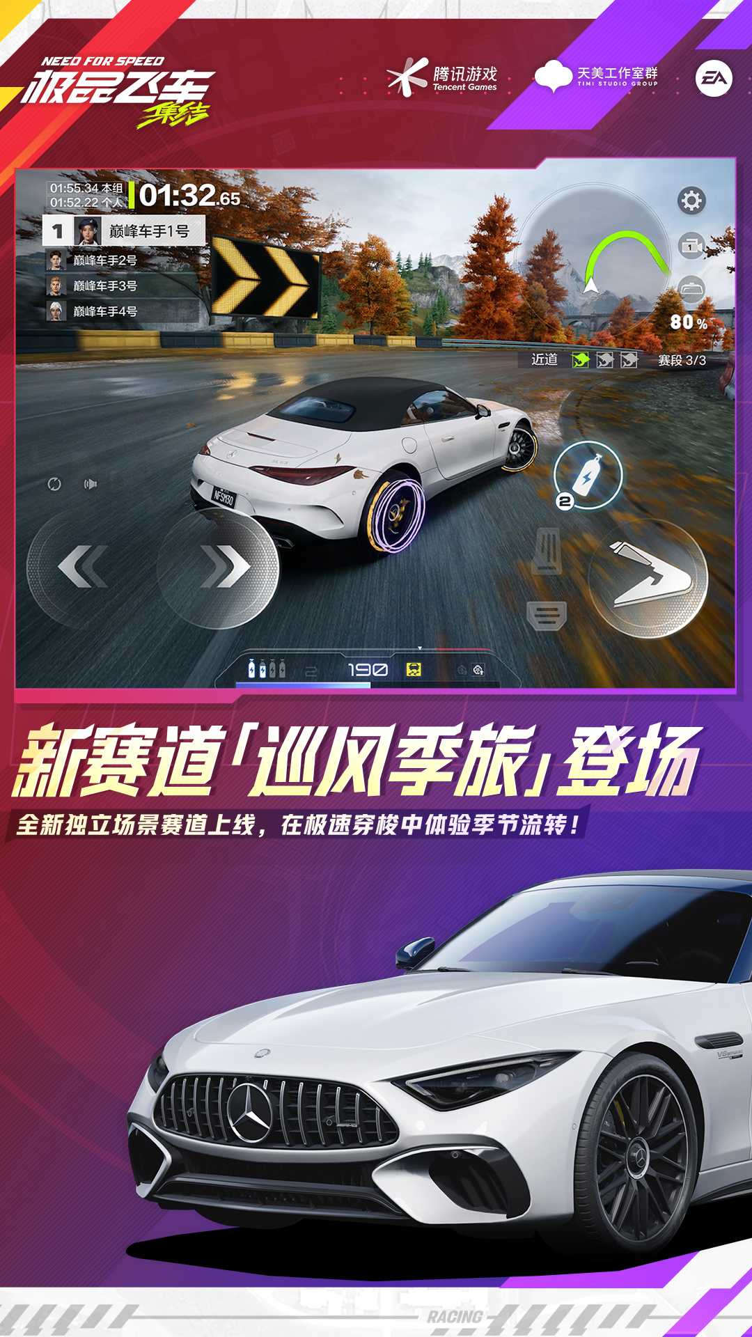 云极品飞车集结截图4