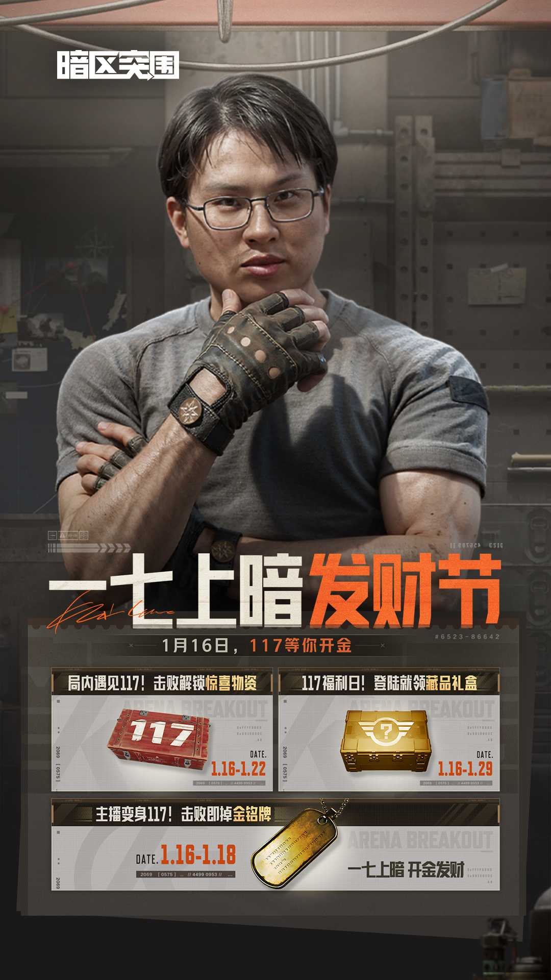 暗区突围官方正版截图2