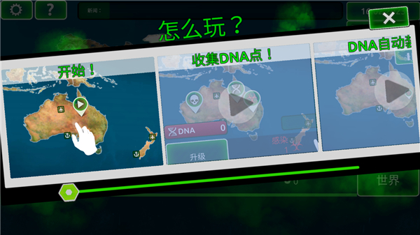 病毒瘟疫截图1