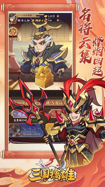 三国擒雄截图1